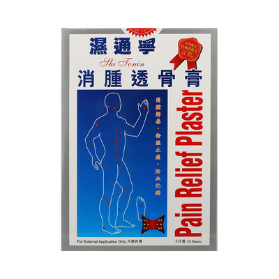 港版湿通宁消肿透骨膏贴肌肉酸痛贴肩周炎正品活血化瘀止痛贴膏药