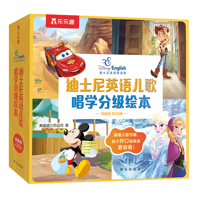 乐乐趣迪士尼英语儿歌唱学分级