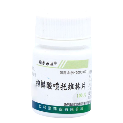 【翔宇乐康】枸橼酸喷托维林片25mg*100片/瓶