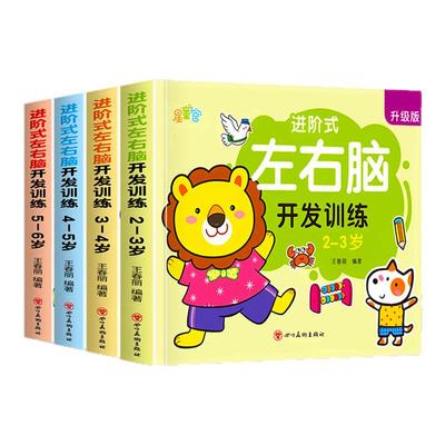 儿童左右脑开发逻辑思维训练书