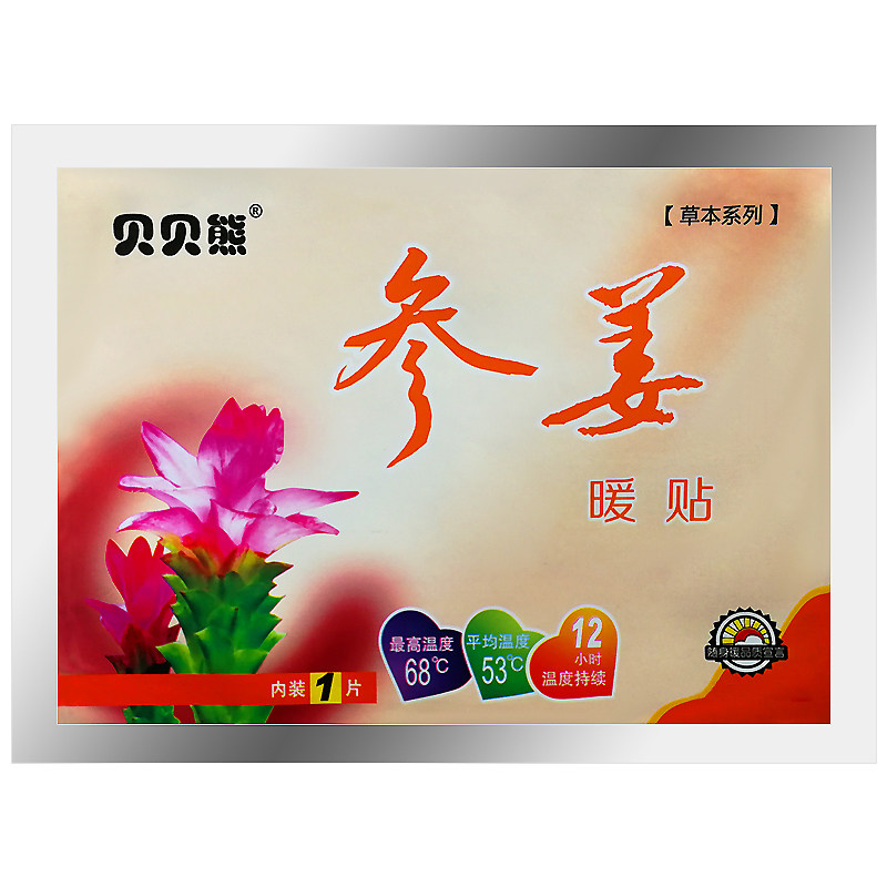 发热12小时贝贝熊生姜暖贴