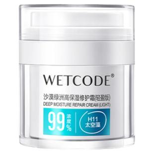 【直播专享】水密码绿洲保湿面霜补水滋润修护皮肤干燥起皮