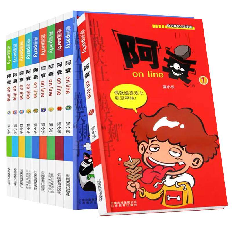 【1-10册】阿衰全集正版动漫书迷你小书漫画全套大本68册合订本大全集加厚版全集续集大书珍藏版无注音小学生搞笑卡通儿童幽