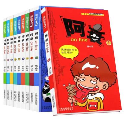 阿衰漫画1-10册送精美笔记本橡皮