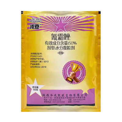 华戎戎登50%氰霜唑晚疫病霜霉病