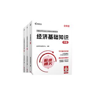 新版2024年中级经济师高顿官方极速通关教材网络课程题库刷题软件经济基础知识人力资源工商管理金融知识财税