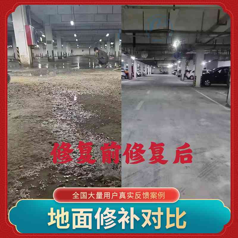 水泥路面修补料高强度混凝土地面起沙绿色快速砂浆道路修复剂快干