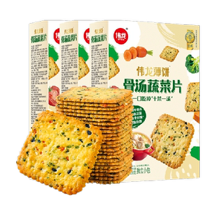伟龙骨汤十蔬薄脆饼干3盒膳食纤维蔬菜咸味解馋早八代餐礼包零食