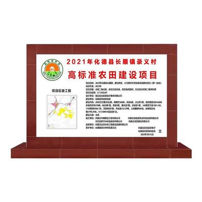高标准农田瓷砖标识牌竣工牌