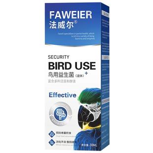 鹦鹉鸟类鸽子画眉益生菌鸟类玄凤积食水便肠胃药助消化活性菌营养