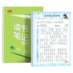 快乐读书吧读书笔记专用本小学生同步手写摘抄本一二三四五六年级下册上册人教版语文阅读课外书必读书籍读后感写作方法作文素材书