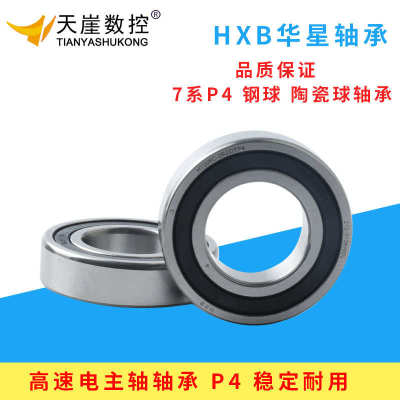 雕刻机主轴电机轴承高速密封P4 7002DT系列陶瓷球华星HXB轴承钢球