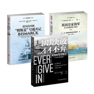 【三本89.9元】指文双11秒杀《德国战列舰“俾斯麦”号覆灭记》《英国航母折腾史》《英国皇家海军,从无畏舰到斯卡帕湾,第二卷》