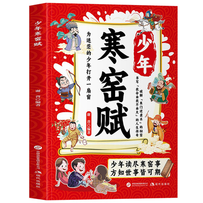 【官方正版】少年寒窑赋