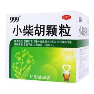 999三九小柴胡颗粒9袋15袋解表散热外感病食欲不振口苦咽干