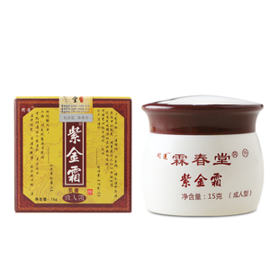 霖春堂紫金霜成人顽固皮肤祛痒膏脸过敏修复湿痒大腿内侧外用正品