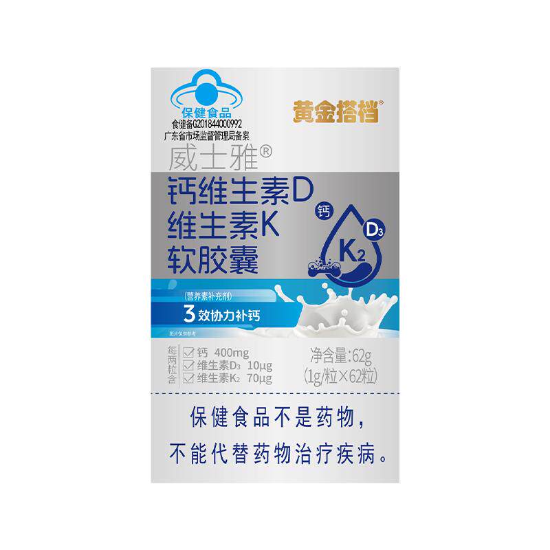 买1发2】黄金搭档中老年液体钙