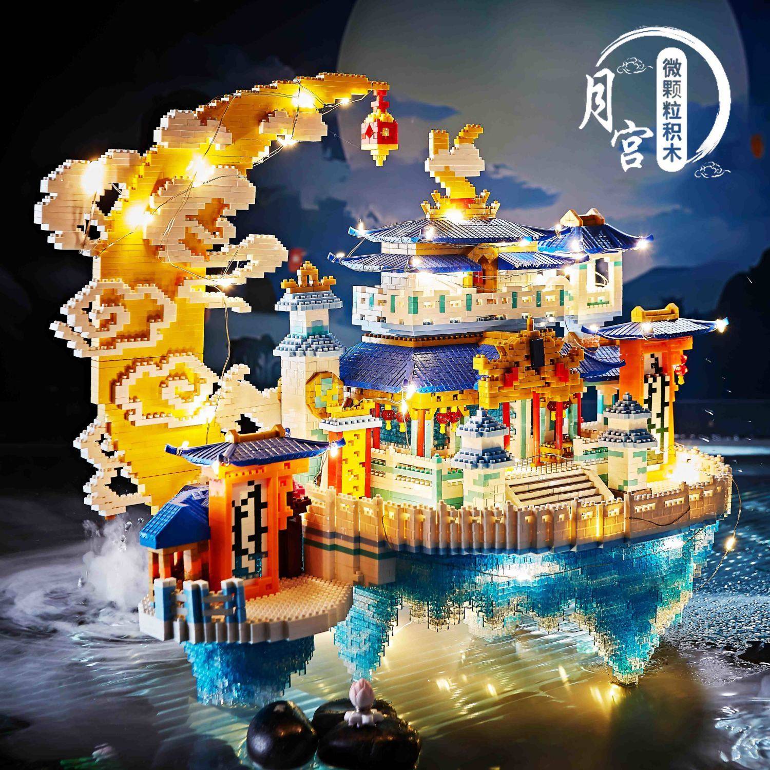 广寒宫积木建筑系列成人大型高难度微颗粒男女孩益智儿童拼装玩具