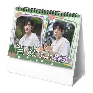 肖战创意2026-2027年双年台历学生桌面摆台记事明星周边日历
