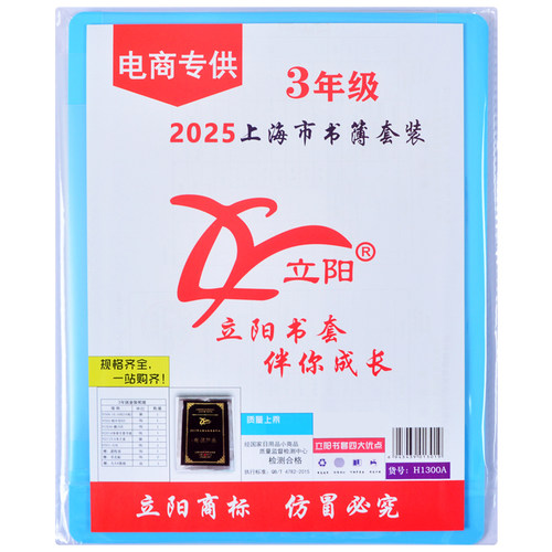 立阳书套H1300上海小学生三年级配套透明磨砂包书皮包书纸包书膜