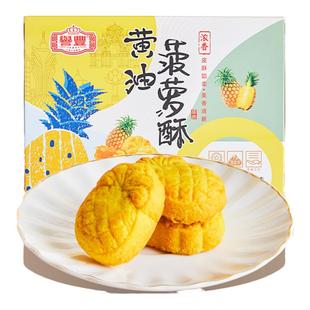 中山特产菠萝酥湛江徐闻土凤梨酥广州伴手礼包传统小吃中式糕点心