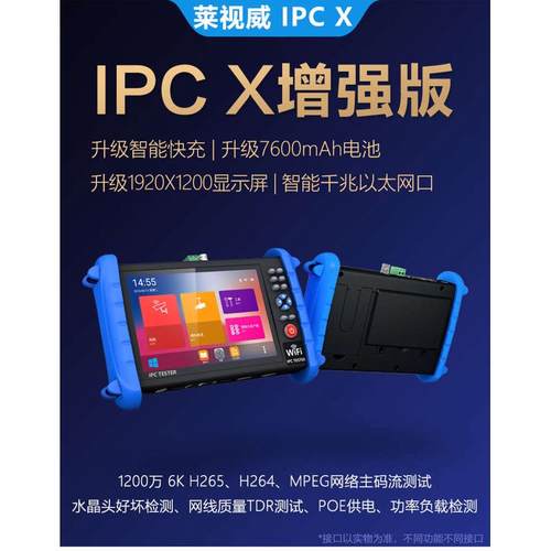 7寸网络工程宝IPCXS视频监控测试仪8K高清摄像机测试千兆网口POE