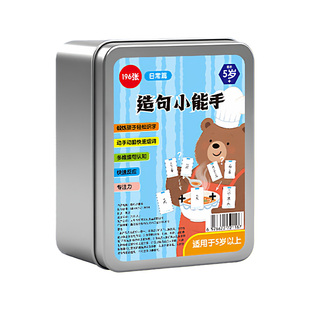 造句小天才儿童连词成句卡牌亲子桌游卡片小学生思维训练益智玩具