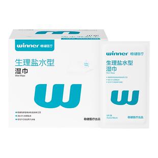 稳健生理性盐水独立包装湿巾清洁棉片儿童婴儿灭菌湿敷脸医美术后