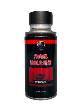 汽车方向封止修复剂发动机