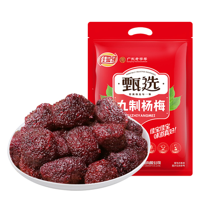 佳宝广东老字号甄选九制杨梅408g