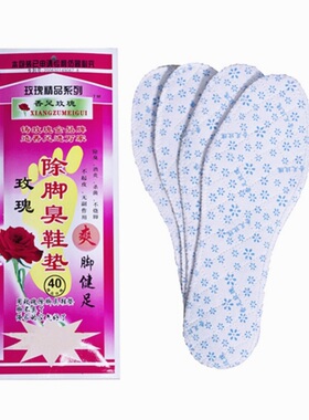 防臭鞋垫除臭留香吸汗透气保暖
