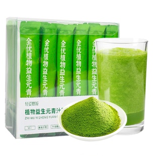 益生元青汁官方旗舰店正品轻清汁大麦若叶膳食纤维减羽衣甘蓝粉脂