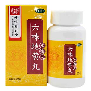 同仁堂六味地黄丸水蜜丸360丸滋阴补肾正品中药盗汗遗精头晕耳鸣