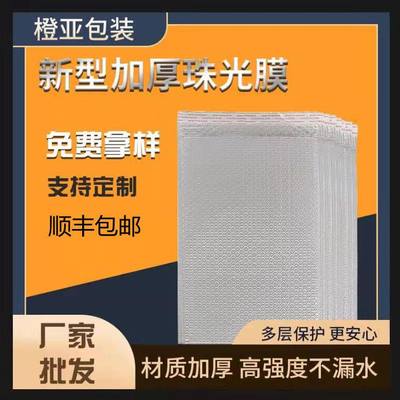 新白色珠光膜气泡袋快递专用信封袋防摔加厚防震防摔服装物流专品