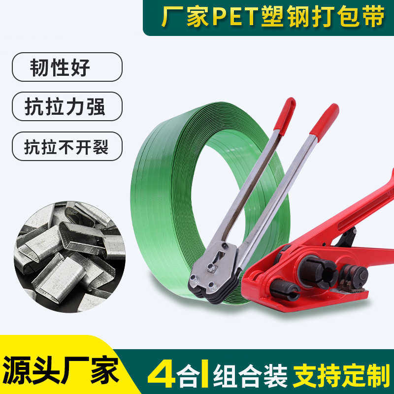 PET1608打包塑钢带捆绑带塑料条包装带手工带打包扣打包机捆扎