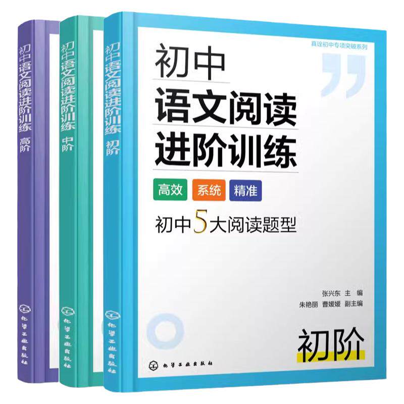 初中语文阅读进阶训练