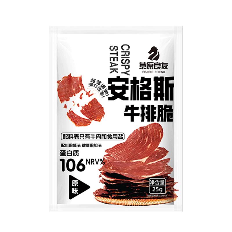 草原良友安格斯牛排脆牛肉脆片原牛肉类