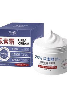 尿素霜20%身体乳维生素e四季滋润改善干燥粗糙呵护手脚保湿霜