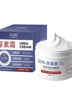 尿素霜20%身体乳维生素e四季滋润改善干燥粗糙呵护手脚保湿霜