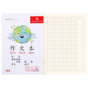司马彦25K小学生统一英语本作业本作文本田字格练字本数学本子练习本语文本日格本32K一年级幼儿园标准小字本