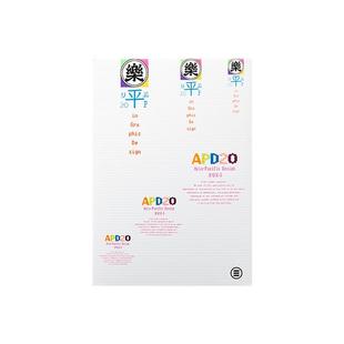 APD亚太设计年鉴20 APD20 第二十届亚太设计年鉴 2024年平面设计作品集书籍年鉴
