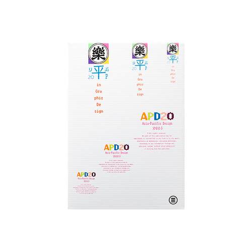 APD亚太设计年鉴20 APD20 第二十届亚太设计年鉴 2024年平面设计作品集书籍年鉴