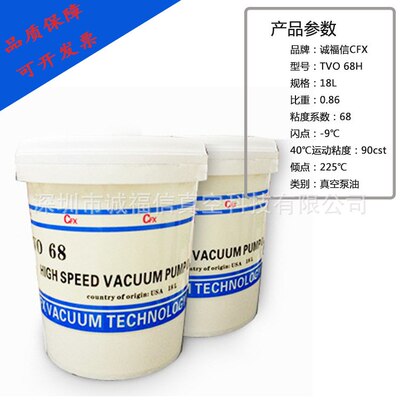 现货批发TVO-68H机械泵油  TVO-68H双级真空泵油旋片泵扩散泵油
