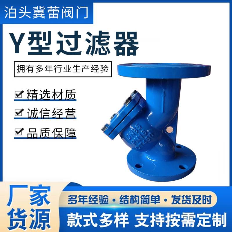 球磨铸铁Y型过滤器法兰连接消防GL41H球墨铸铁除污器Y型过滤器