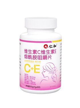 仁和烟酰胺维生素b族复合片男士专用VEVC多种正品官方旗舰店