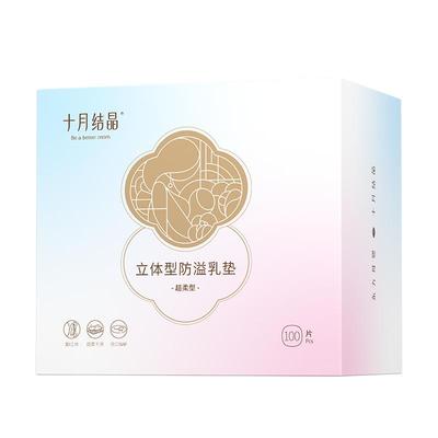 十月结晶防溢乳垫200片