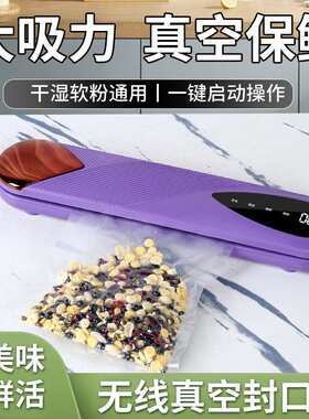 新品无线小型家用真空封口机食品真空全自动保鲜密封塑封机