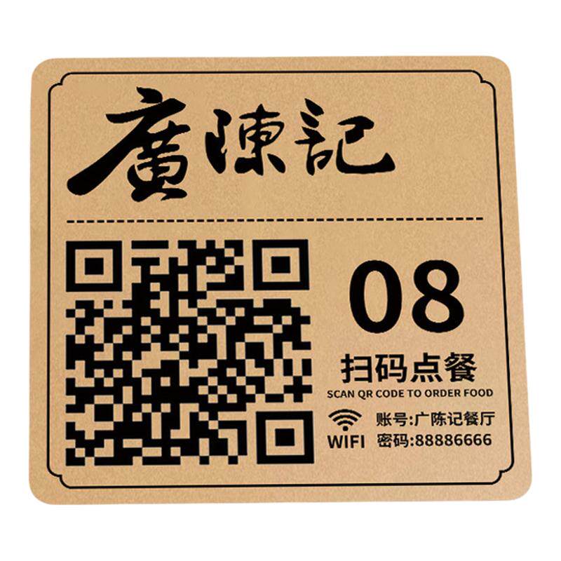 扫码点餐二维码桌贴古铜金亚克力