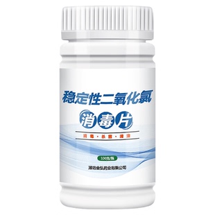 井水消毒粉漂白食用饮用水消毒片自来水消毒净化剂二氧化氯泡腾片