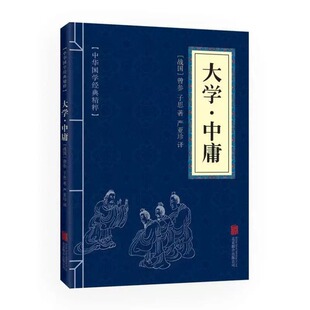 大学中庸 道德经孙子兵法正版中华国学经典精粹套装小蓝本传统文学经典启蒙书籍易经周易论语了凡四训庄子老子素书大学王阳明心学